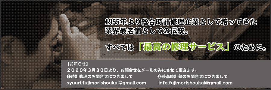 1955年より総合時計修理企業として培ってきた業界最老舗としての伝統。すべては「最高の修理サービス」のために。